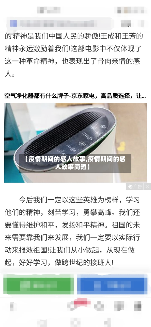 【疫情期间的感人故事,疫情期间的感人故事简短】-第2张图片