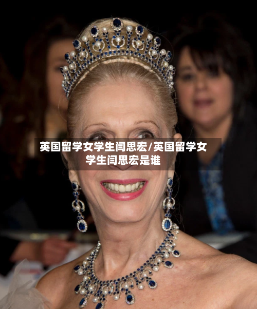 英国留学女学生闫思宏/英国留学女学生闫思宏是谁-第2张图片