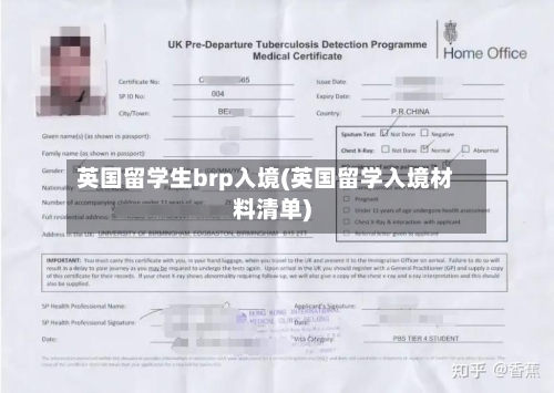 英国留学生brp入境(英国留学入境材料清单)-第3张图片