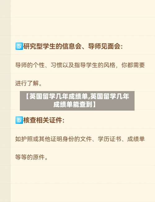 【英国留学几年成绩单,英国留学几年成绩单能查到】