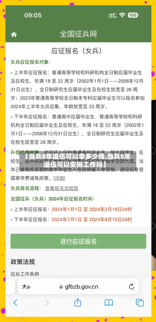 【当兵8年退伍可以拿多少钱,当兵5年退伍可以安排工作吗】