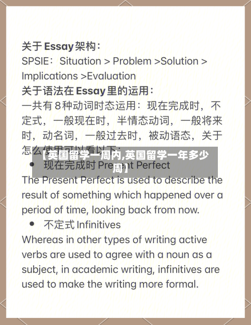 【英国留学一周内,英国留学一年多少周】