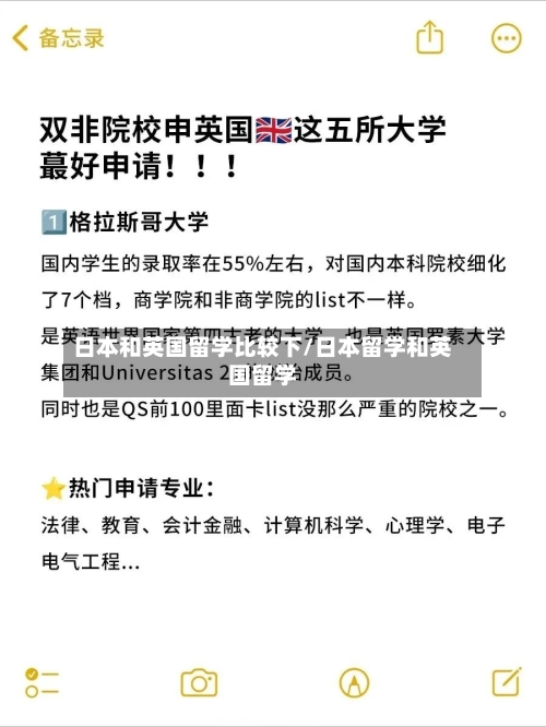 日本和英国留学比较下/日本留学和英国留学-第2张图片
