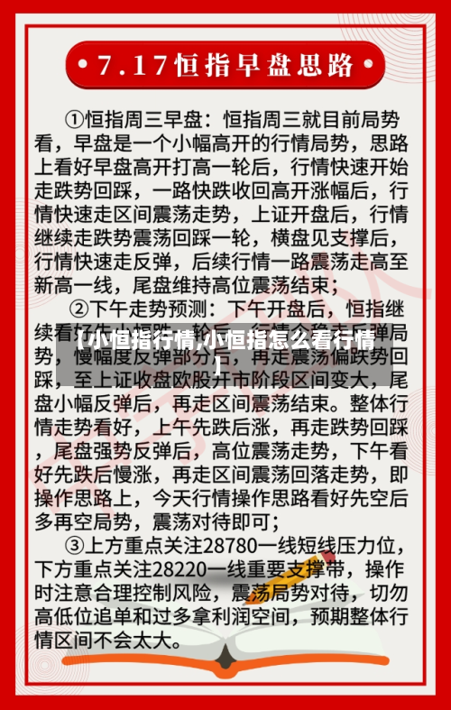 【小恒指行情,小恒指怎么看行情】-第2张图片