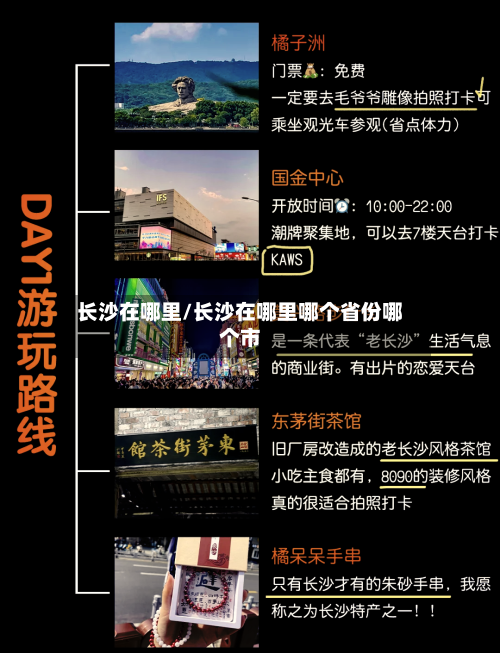 长沙在哪里/长沙在哪里哪个省份哪个市-第2张图片