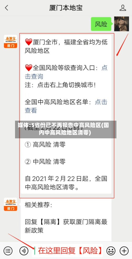 媒体:5省份已不再报告中高风险区(国内中高风险地区清零)-第2张图片