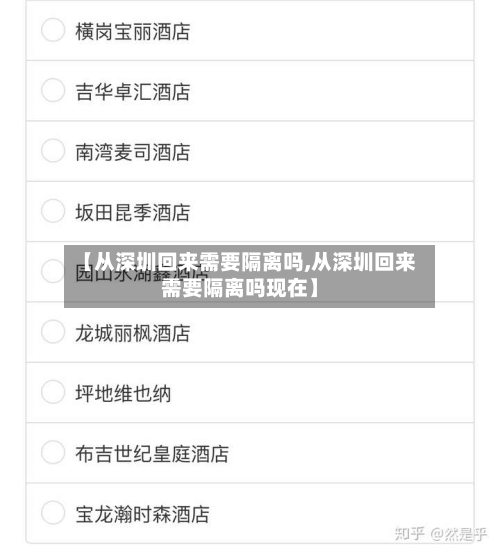 【从深圳回来需要隔离吗,从深圳回来需要隔离吗现在】