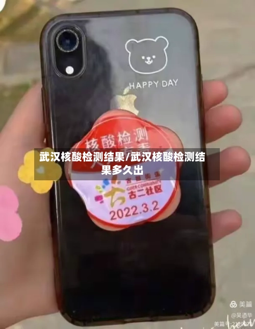 武汉核酸检测结果/武汉核酸检测结果多久出