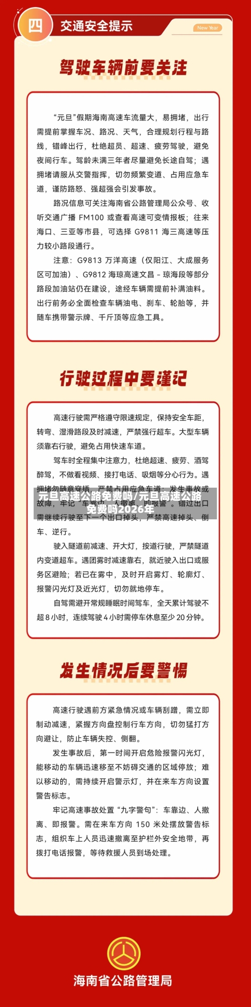 元旦高速公路免费吗/元旦高速公路免费吗2026年