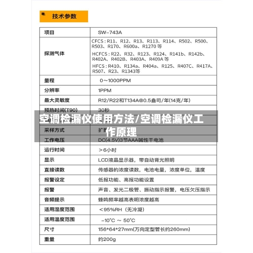 空调检漏仪使用方法/空调检漏仪工作原理-第3张图片