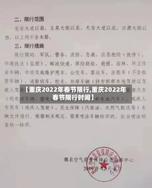 【重庆2022年春节限行,重庆2022年春节限行时间】