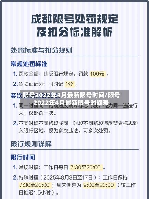 限号2022年4月最新限号时间/限号2022年4月最新限号时间表-第3张图片