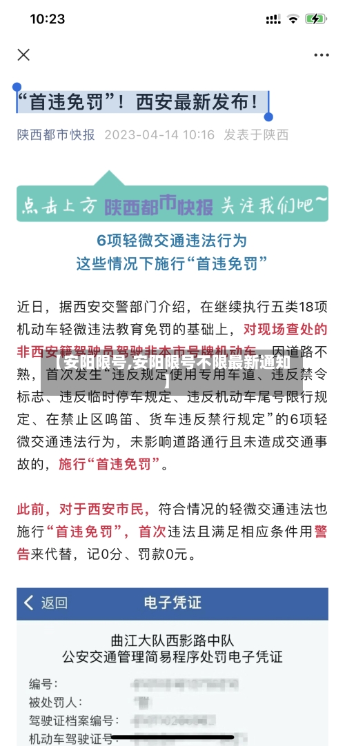 【安阳限号,安阳限号不限最新通知】