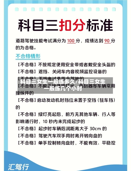 科目三女生一般练多久/科目三女生一般练几个小时