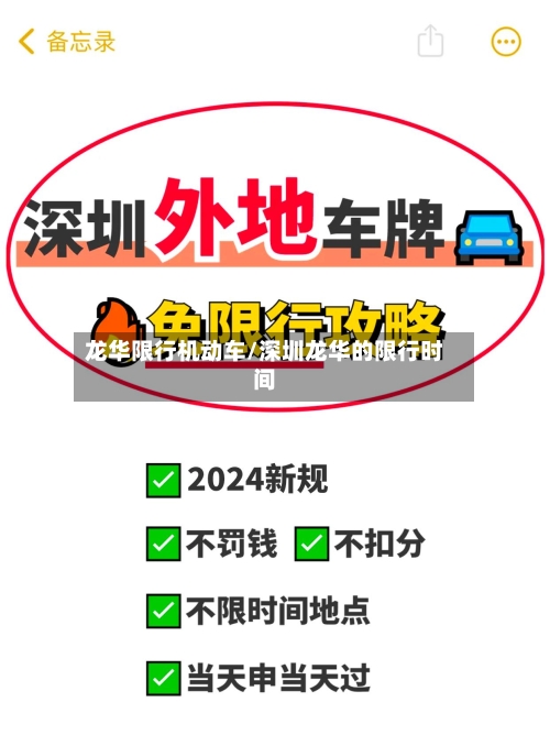龙华限行机动车/深圳龙华的限行时间-第2张图片
