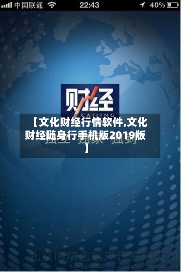 【文化财经行情软件,文化财经随身行手机版2019版】-第2张图片
