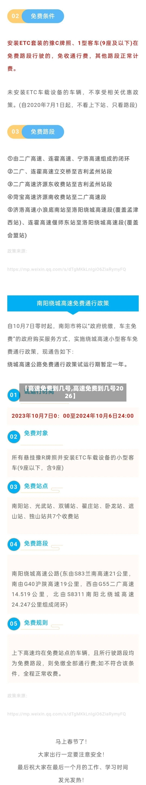 【高速免费到几号,高速免费到几号2026】-第2张图片