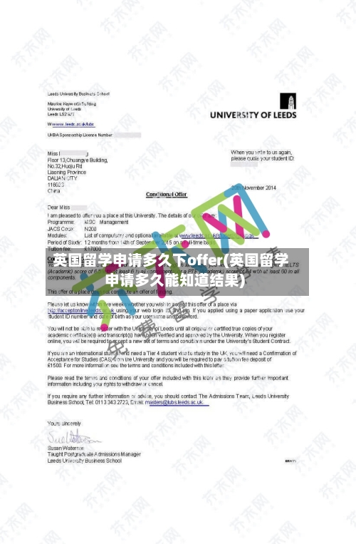 英国留学申请多久下offer(英国留学申请多久能知道结果)