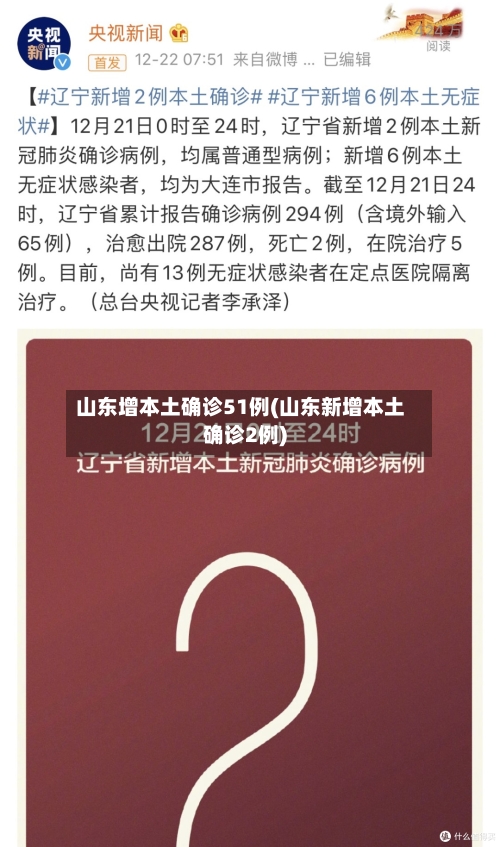 山东增本土确诊51例(山东新增本土确诊2例)-第2张图片