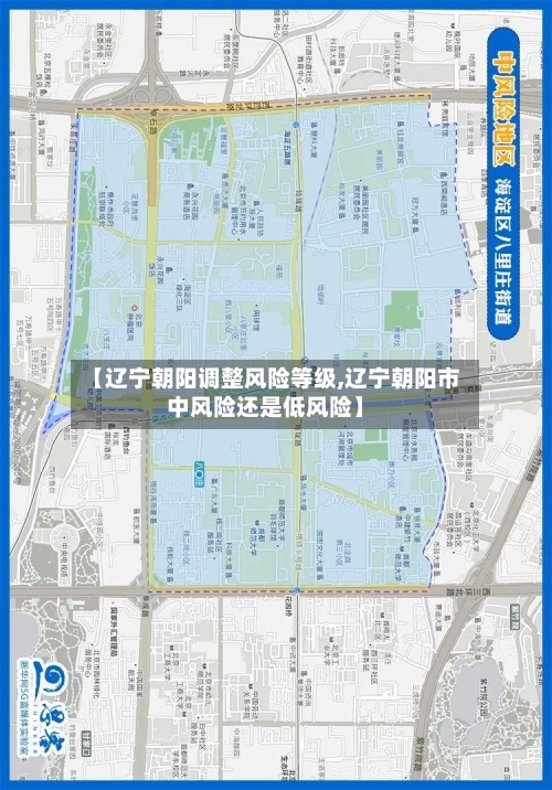 【辽宁朝阳调整风险等级,辽宁朝阳市中风险还是低风险】-第3张图片