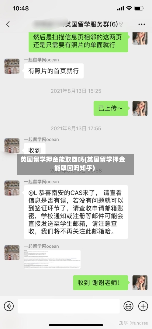 英国留学押金能取回吗(英国留学押金能取回吗知乎)-第3张图片