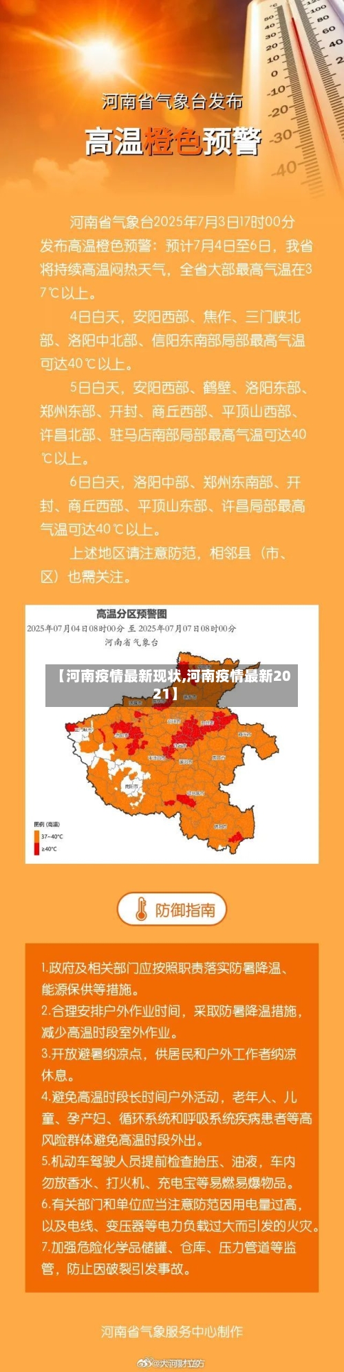 【河南疫情最新现状,河南疫情最新2021】