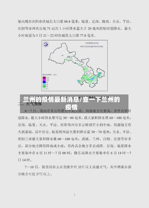 兰州的疫情最新消息/查一下兰州的疫情-第3张图片
