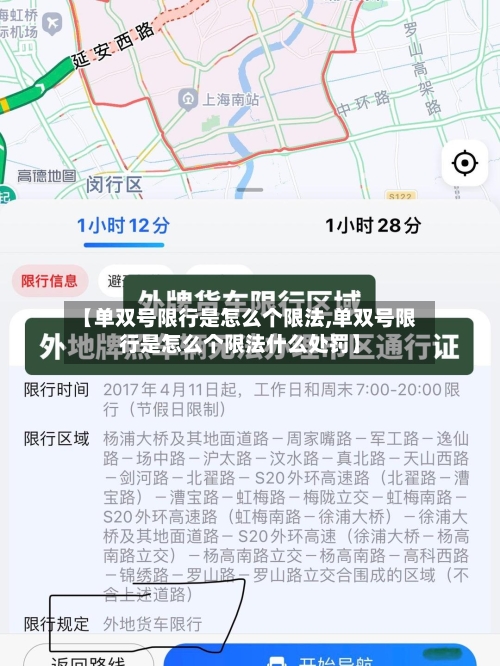 【单双号限行是怎么个限法,单双号限行是怎么个限法什么处罚】