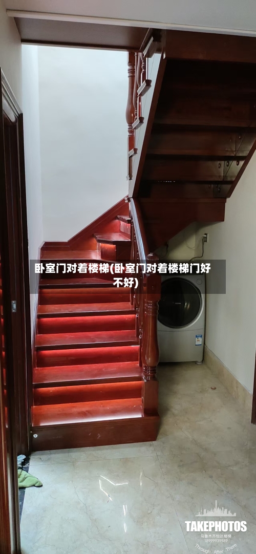 卧室门对着楼梯(卧室门对着楼梯门好不好)