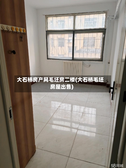 大石桥房产网毛坯房二楼(大石桥毛坯房屋出售)-第2张图片