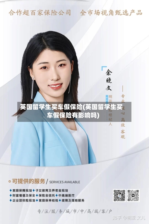 英国留学生买车假保险(英国留学生买车假保险有影响吗)-第2张图片