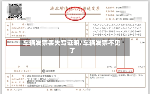 车辆发票丢失写证明/车辆发票不见了-第2张图片