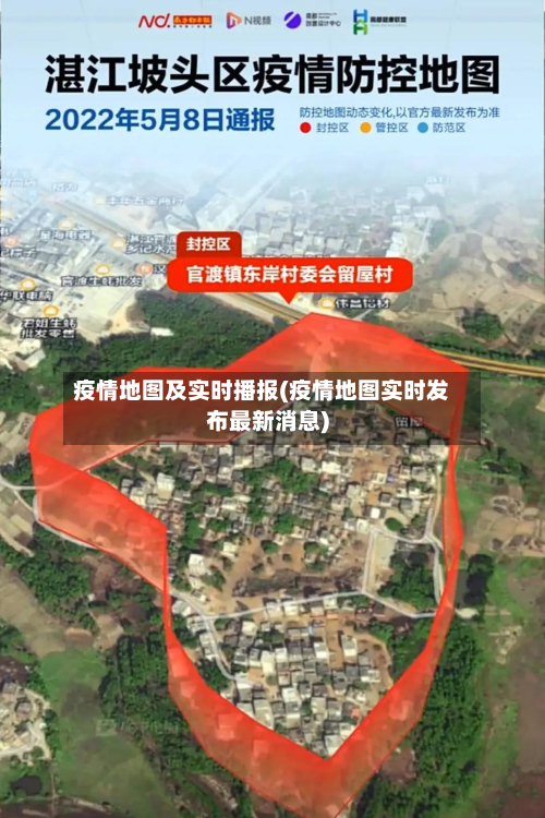 疫情地图及实时播报(疫情地图实时发布最新消息)
