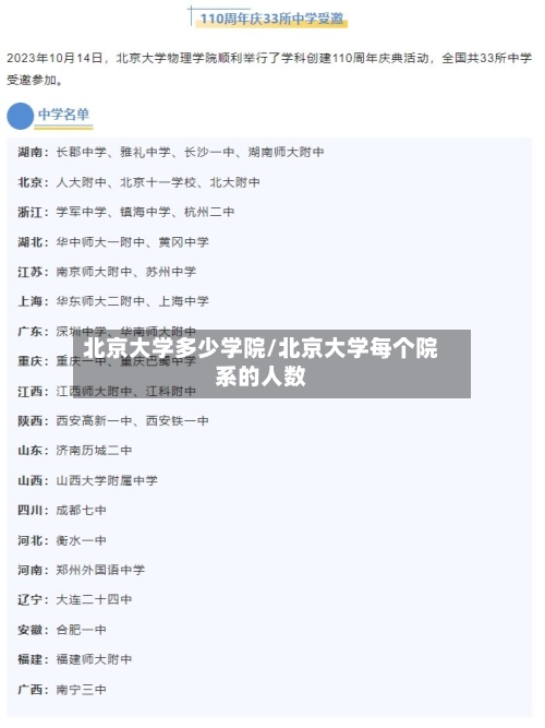北京大学多少学院/北京大学每个院系的人数