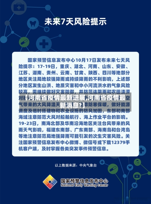 【河南省疫情最新进展,河南省疫情最新消息?】