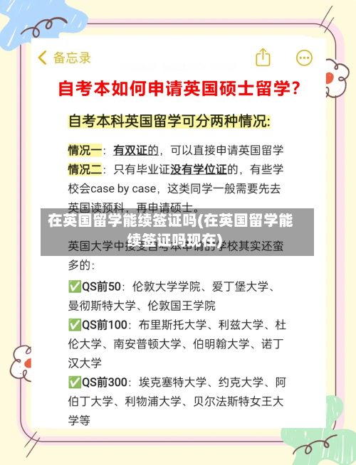 在英国留学能续签证吗(在英国留学能续签证吗现在)