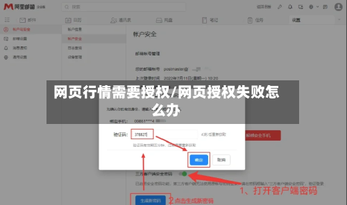 网页行情需要授权/网页授权失败怎么办-第2张图片