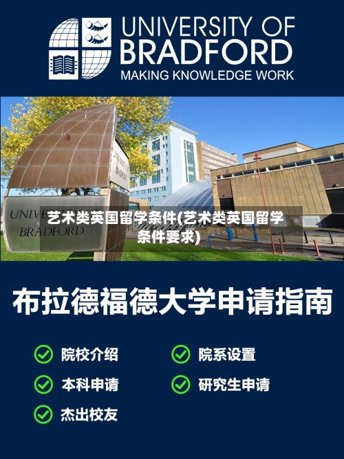 艺术类英国留学条件(艺术类英国留学条件要求)