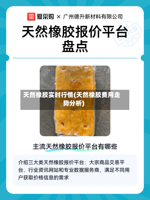天然橡胶实时行情(天然橡胶费用走势分析)-第3张图片