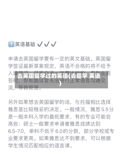 去英国留学过的英语(去留学 英语)-第2张图片