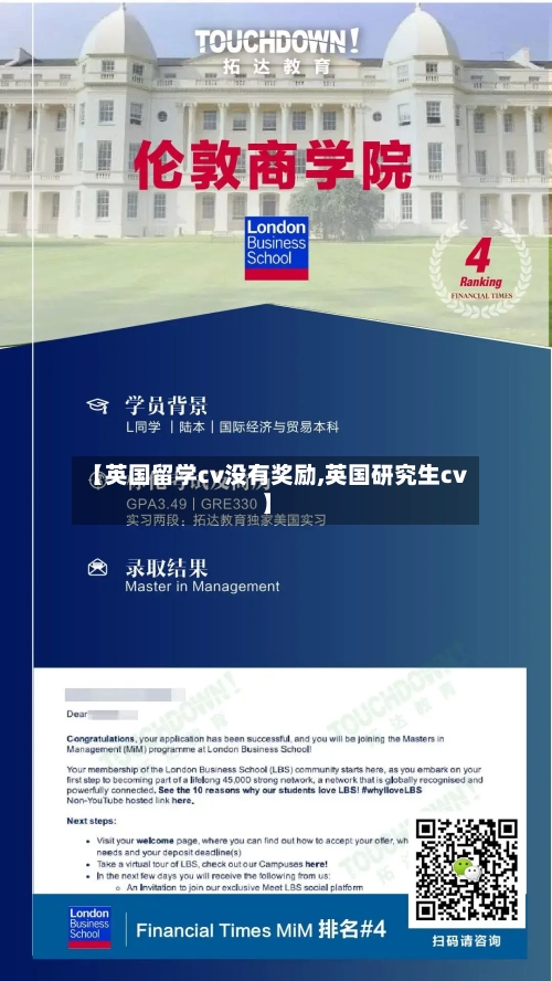 【英国留学cv没有奖励,英国研究生cv】-第2张图片