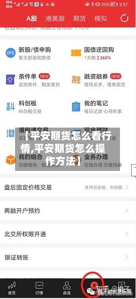 【平安期货怎么看行情,平安期货怎么操作方法】