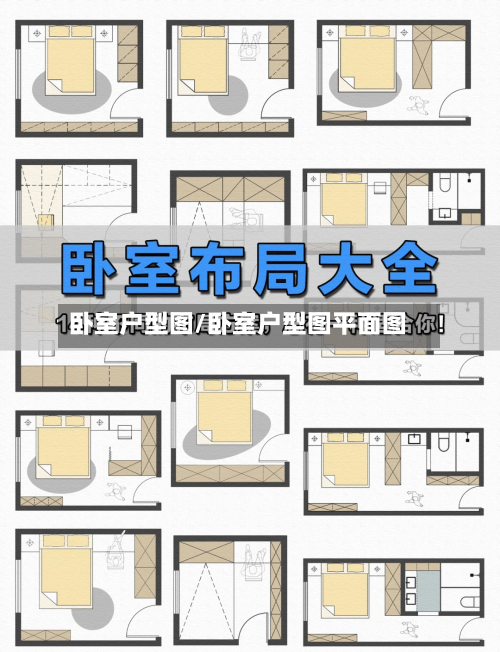 卧室户型图/卧室户型图平面图