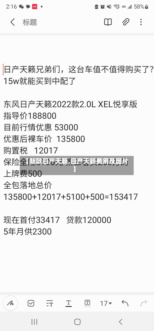 【新款日产天籁,日产天籁费用及图片】