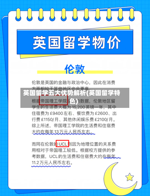 英国留学五大优势解析(英国留学特色)