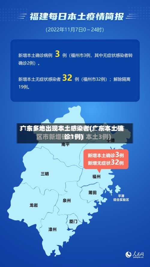 广东多地出现本土感染者(广东本土确诊1例)-第3张图片