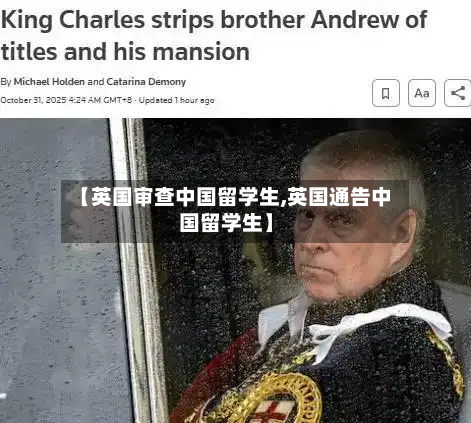 【英国审查中国留学生,英国通告中国留学生】-第2张图片