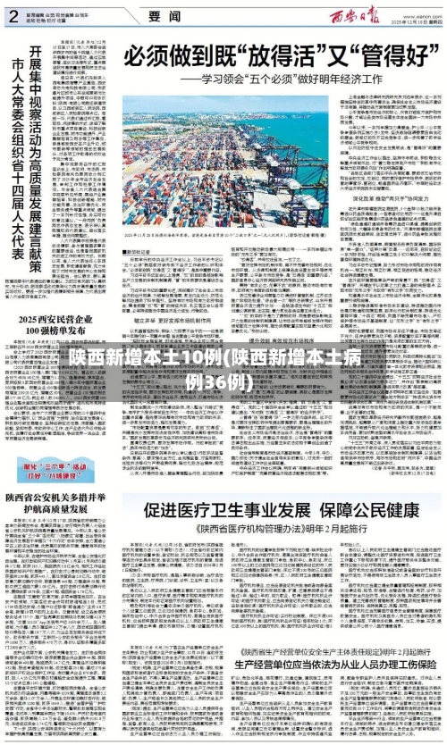 陕西新增本土10例(陕西新增本土病例36例)-第2张图片