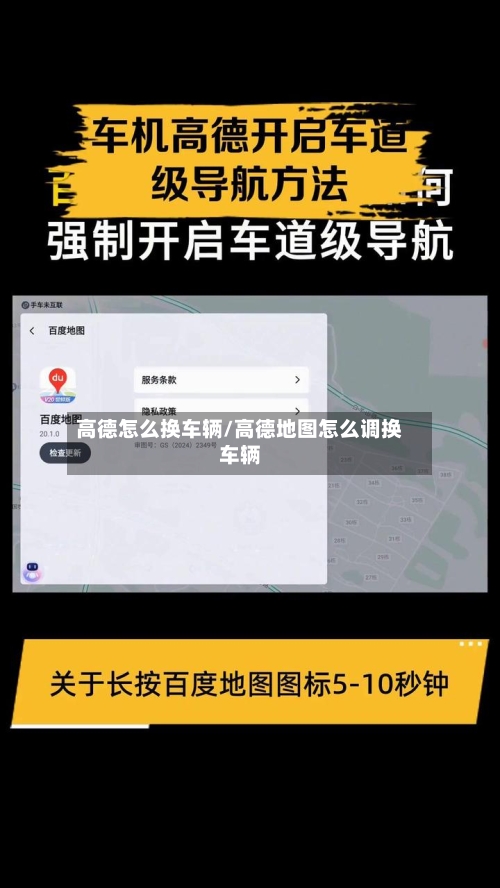 高德怎么换车辆/高德地图怎么调换车辆