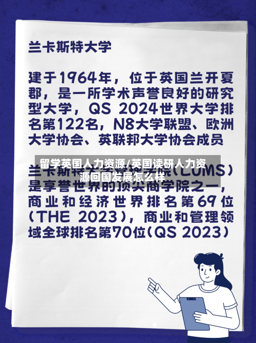 留学英国人力资源/英国读研人力资源回国发展怎么样